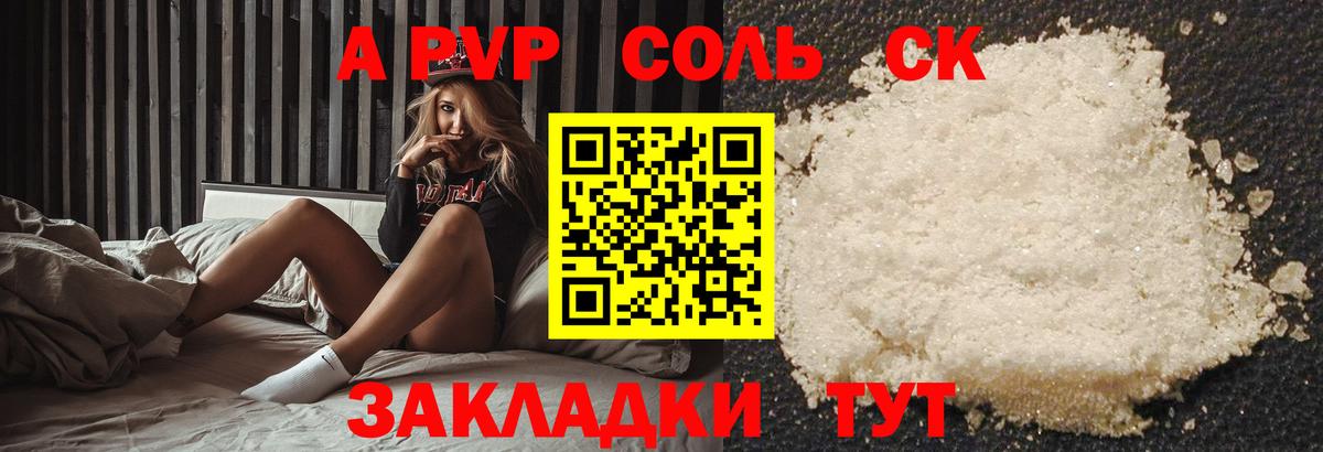 A-PVP  купить закладку  Alpha PVP Соль  Пугачёв  Вход с VPN  Alpha-PVP СК КРИС  Alpha PVP СК КРИС 