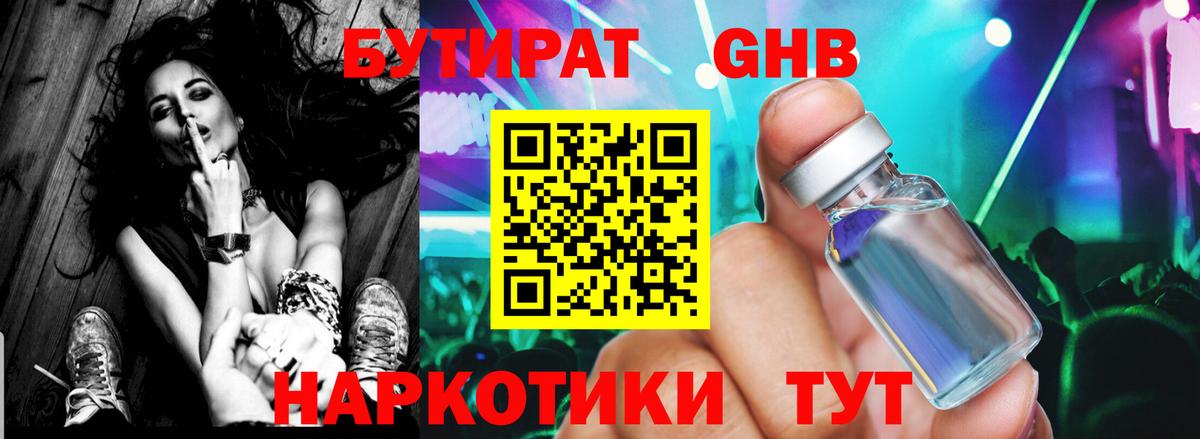БУТИРАТ 99%  Вход с VPN  Бутират  Пугачёв 