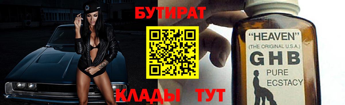 Бутират 1.4BDO Пугачёв