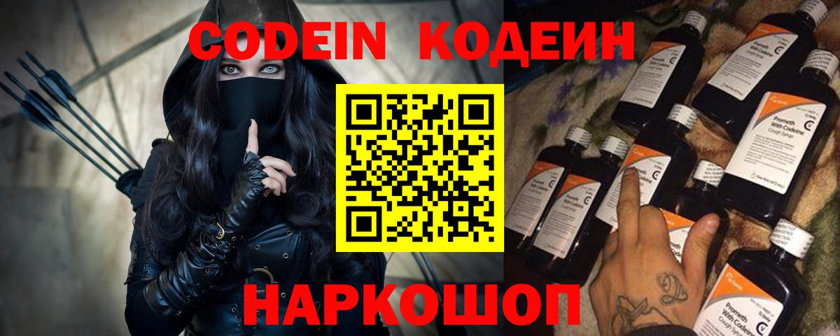 Кодеиновый сироп Lean Purple Drank Пугачёв