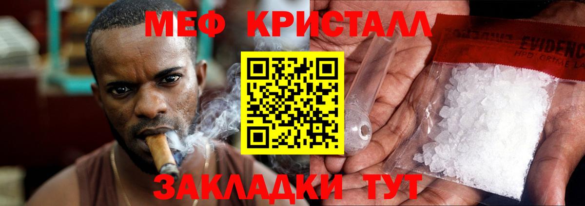 МЕФ кристаллы Пугачёв