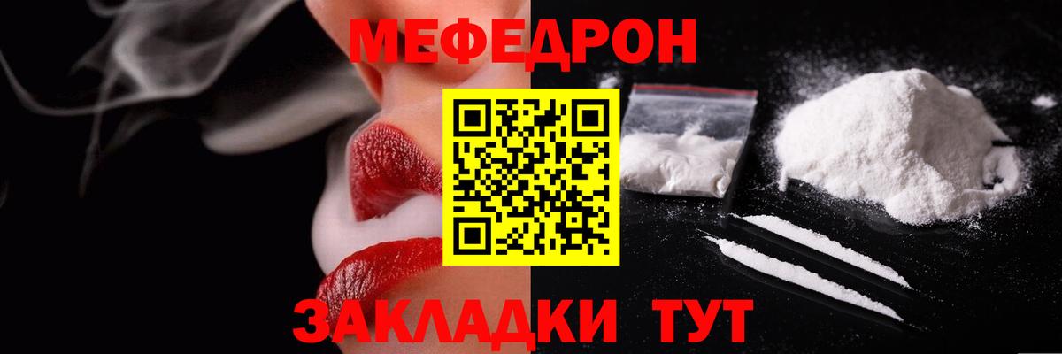 МЕФ mephedrone  Меф мука  где купить наркоту  Вход с VPN  МЯУ-МЯУ  Пугачёв  Меф 